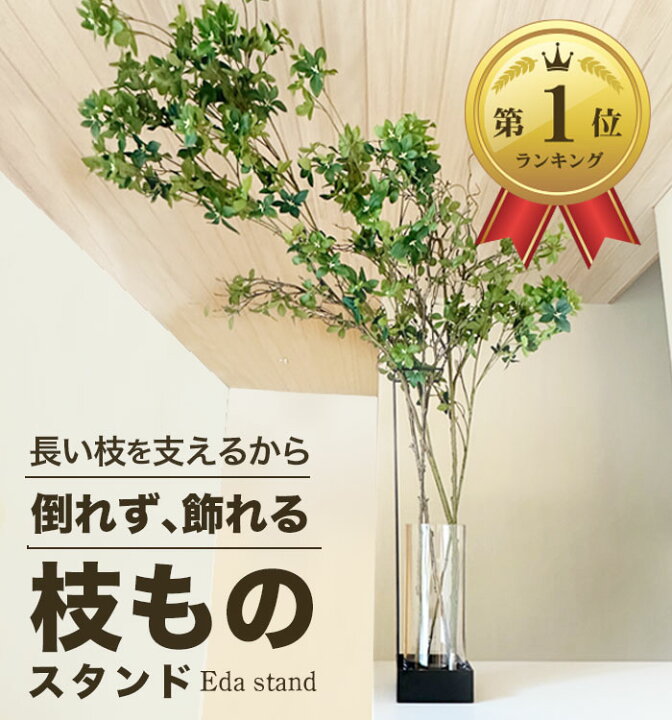 楽天市場】【楽天ランキング1位2冠獲得】【 倒れず飾れる枝もの 