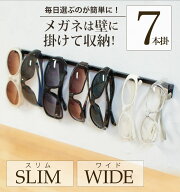 【クーポンで最大1,000円OFF】7本掛け壁掛式メガネスタンド ・7本掛・スリム/ワイド】アイアン 壁掛けメ…
