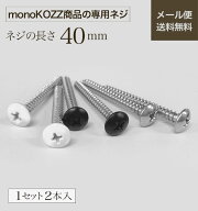 【40mm】【ネジ：1セット2本入】サイズ 40mm ｜タオルハンガー｜アイアン｜タオル掛けアイアンタオルハン…