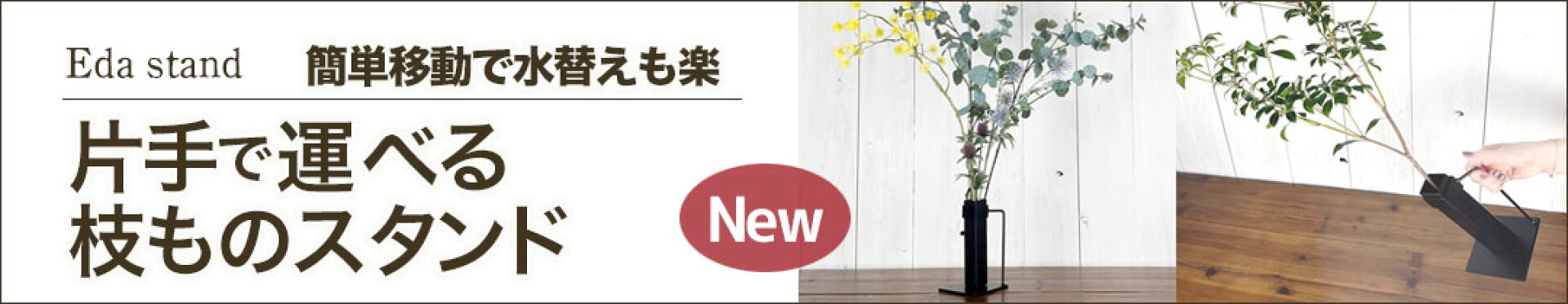 片手スタンド
