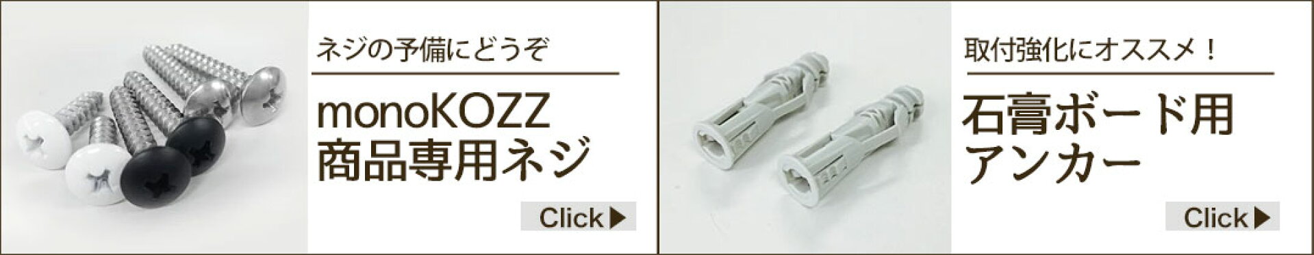 ネジとアンカー