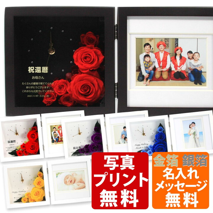 楽天市場】プリザーブドフラワー 時計 フォトフレーム 写真立て 父の日 