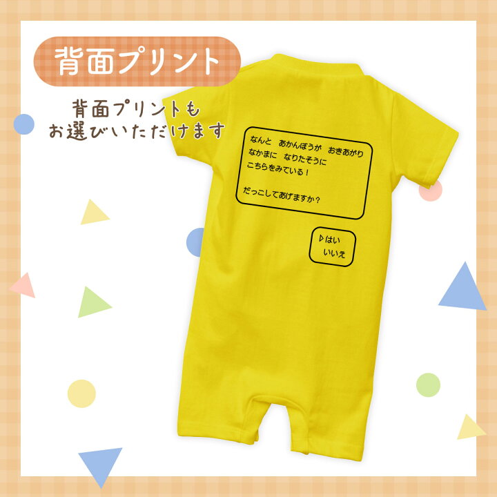 楽天市場 出産祝い ロンパース おもしろ おもしろい かわいい 名入れ プレゼント 赤ちゃん ベビー 新生児 女の子 男の子 メッセージ 80cm 子ども服 肌着 半袖 ベビー服 なかまになりたそうにこっちをみている Mono Labo
