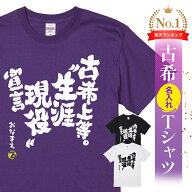 古希祝い 古希 tシャツ Tシャツ お祝い プレゼント 名入れ 名前入り大きいサイズ 紫 パープル 70歳 誕生…