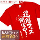 還暦祝い 還暦 tシャツ Tシャツ 女性 お祝い プレゼント 名入れ 名前入り大きいサイズ 赤い レッド 60歳 誕生日 おし…