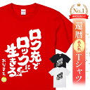 名入れ 還暦 Tシャツ 還暦祝い プレゼント 男性 女性 父 母 面白い ちゃんちゃんこ代わり 赤いもの ギフト 長寿祝い …