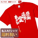 還暦祝い 還暦 tシャツ Tシャツ 女性 お祝い プレゼント 名入れ 名前入り大きいサイズ 赤い レッド 60歳 誕生日 おし…
