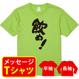 楽天市場 おもしろ T シャツ ペアの通販