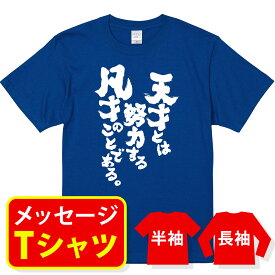 楽天市場 天才 Tシャツの通販 楽天市場 天才 Tシャツの通販
