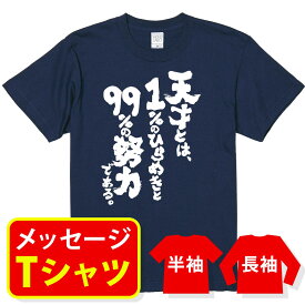 楽天市場 天才は努力の通販