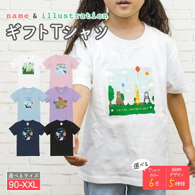 名入れ tシャツ 子ども服 キッズ 子ども 誕生日 出産祝い オリジナル Tシャツ 孫 親子 かわいい 男の子 女の子 プレゼント 赤ちゃん 半袖 ペアルック【 名入れギフトTシャツ_いきものの仲間たち】