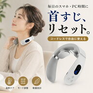【ポイント5倍】10/9まで マッサージ器 ネックマッサージャー 首マッサージ器 小型 コードレス 強弱調節 …