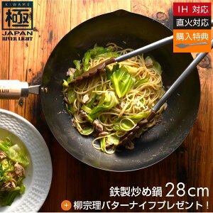 リバーライト極 炒め鍋28cmの通販 価格比較 価格 Com