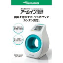 TERUMO テルモ アームイン血圧計 上腕式 ES-P2020ZZ 約18～33cm コンパクト カンタン測定