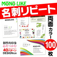 【再版専用】リピート 名刺 両面 4色 【100枚】 裏面オプションと追加購入頂いた方のみ カラー オリジナ…