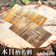 【イメージ確認あり】100枚 木目柄 カラー 名刺 ウッド wood 木 片面 印刷 作成 制作 オリジナル ビジネ…