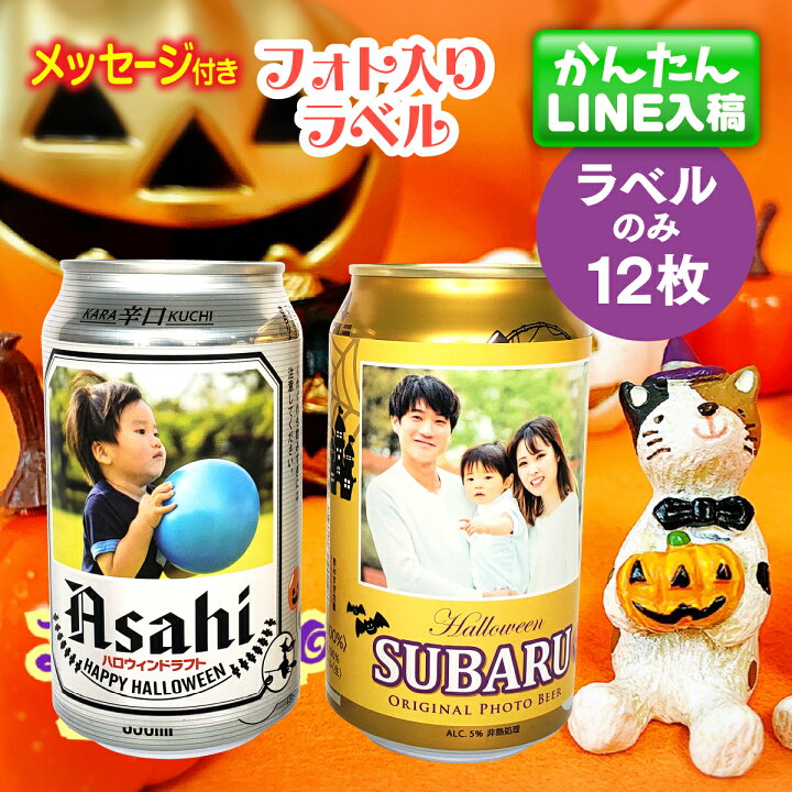 楽天市場】【LINEで簡単！イメージ確認あり】ハロウィン フォト ラベル 