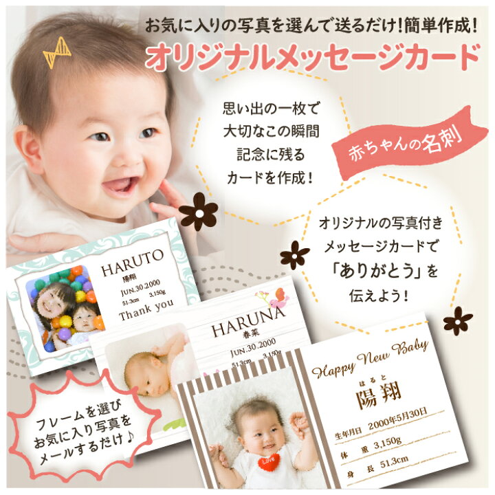 楽天市場 Lineで簡単 イメージ確認あり 100枚 出産報告 出産内祝い 写真入り 出産 内祝い 内祝 メッセージカード メッセージ カード ハガキ 名刺サイズ 命名紙 命名書 誕生 出産 赤ちゃん お返し ギフト 写真 子ども 名入れ 命名 印刷 オリジナル 報告 記念品