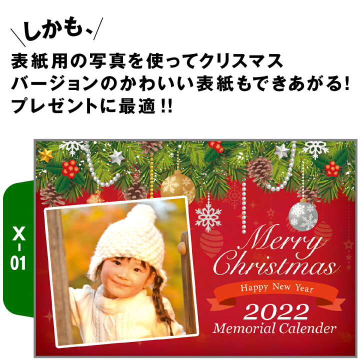 楽天市場 Lineで簡単 イメージ確認あり クリスマス 限定 フォト カレンダー 2個 送料無料 Lineで簡単 Xmas Christmas 卓上 オリジナル 写真入り プレゼント ギフト プチギフト 子ども 孫 名入れ 両親 記念 写真 赤ちゃん 家族 犬 猫 ペット 顔写真 かわいい Monolike