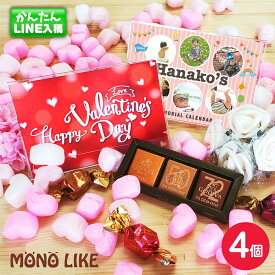 【LINEで簡単入稿♪】4個 バレンタイン 限定 オリジナル 写真入り 卓上 カレンダー チョコ以外 バレンタインプレゼント 2025 写真 記念品 プレゼント ギフト グッズ フォト 子ども 孫 旦那 お父さん パパ おじいちゃん 彼氏 名入れ 送料無料