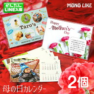 【LINEで簡単♪】母の日 フォト カレンダー 2個 卓上 写真入り 2026 おもしろい プレゼント 実用的 ギフ…