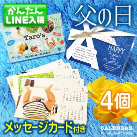 【LINEで簡単♪】父の日 卓上 オリジナル フォト カレンダー 4個 2024年 写真入り プレゼント ギフト プチギフト 子ども 孫 父 おじいちゃん 名入れ 両親 記念 写真 印刷 赤ちゃん 家族 犬 猫 ペット 顔写真 ちち パパ 帰省 思い出 かわいい 送料無料