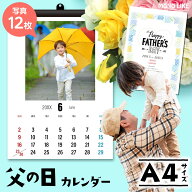 【LINEで簡単！】父の日 フォト A4 壁掛けカレンダー 子ども 写真入り 2026 おもしろい プレゼント 実用…