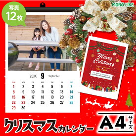 【LINEで簡単！】クリスマス フォト A4 壁掛けカレンダー 写真入り 2026 おもしろい プレゼント ギフト プチギフト 子ども 孫 祖父 祖母 おじいちゃん おばあちゃん 義理 名入れ 両親 記念 写真 赤ちゃん 家族 メッセージカード 手作り 送料無料
