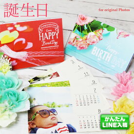 【LINEで簡単♪】1個 かわいい お誕生日 写真入り 2025年 卓上カレンダー 誕生日プレゼント ギフト キッズ ベビー 内祝い お返し 子ども 名入れ 両親 記念 写真 赤ちゃん 家族 ペット 顔写真 孫 出産祝い オリジナル グッズ 写真入りギフト 記念品