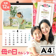 【ランキング上位入賞!】母の日 写真入り A4 壁掛けカレンダー フォト プレゼント 2026 おもしろい 実用…