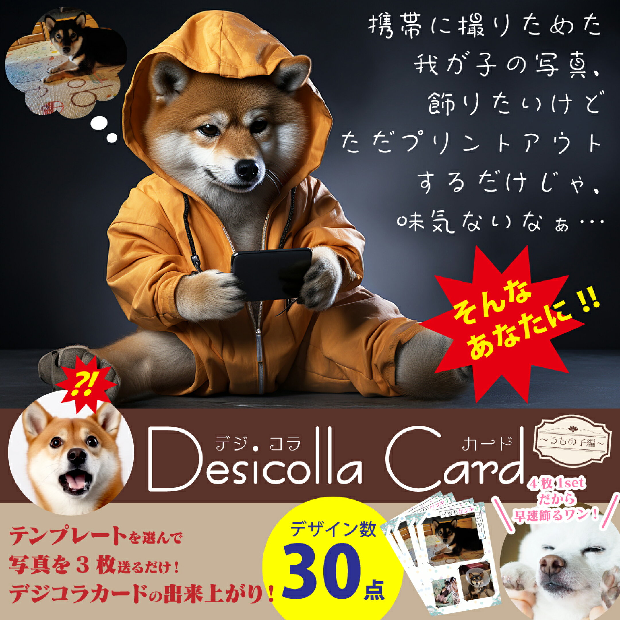 ペット写真入り 4枚ポストカード オリジナル 思い出 インテリア うちの子 愛犬 愛猫 ギフト用 ペットカード 犬 猫 多頭飼い プレゼント メモリアル デザインコラージュ フォトカード 玄関用 うちの子自慢
