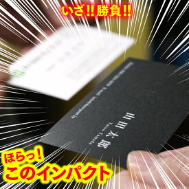 【イメージ確認あり】100枚 ブラック 名刺 印刷 名刺印刷 名刺作成 作成 制作 ブラック名刺 おしゃれ オリジナル デザイン 黒 クロ 紙 デザイン名刺 ビジネス 営業 個性 プライベート 仕事 両面 両面印刷 お試し 少部数 即納出荷 送料無料 インボイス対応