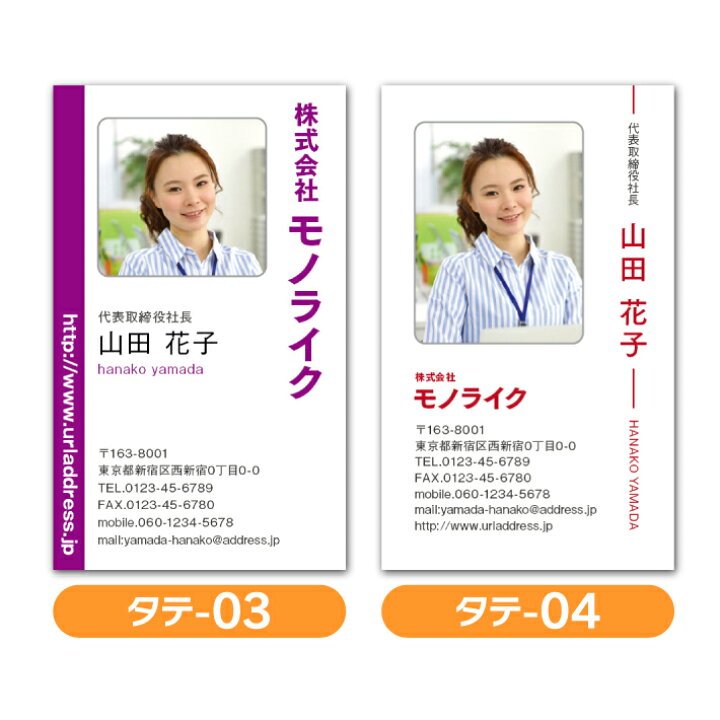 楽天市場 イメージ確認あり 50枚 顔写真入り カラー 名刺 片面 印刷 作成 制作 写真入り オリジナル ビジネス 営業 お急ぎ プリント かわいい おしゃれ クール 会社 社名 ロゴ 送料無料 両面 両面印刷 即納出荷 名刺作成 名刺印刷 デザイン名刺 Monolike