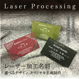 【月間優良ショップ多数受賞】30枚 レーザー 加工 デザイン 名刺 印刷 ショップ 特殊 カラー 1色 ブラック オリジナル 高級 制作 作成 ビジネス プリント 個性 個性的 かわいい お試し おしゃれ デザイン名刺 即納出荷 送料無料 名刺印刷 名刺作成 インボイス対応