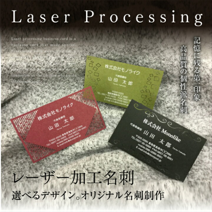 楽天市場 イメージ確認あり 30枚 レーザー 加工 デザイン 名刺 印刷 ショップ 特殊 カラー 1色 ブラック オリジナル 高級 制作 作成 ビジネス プリント 個性 個性的 かわいい お試し おしゃれ デザイン名刺 即納出荷 送料無料 名刺印刷 名刺作成 Monolike