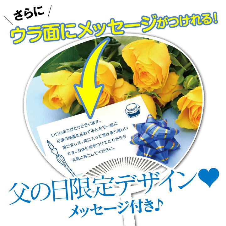 楽天市場 Lineで簡単 父の日 オリジナル メッセージ 写真入り うちわ 2枚入り プレゼント ギフト プチギフト 子ども 孫 父 おじいちゃん 名入れ 両親 記念 記念品 フォト 写真 印刷 赤ちゃん 家族 犬 猫 ペット 顔写真 パパ 帰省 かわいい 送料無料 Monolike