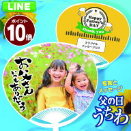 【SALE期間P10倍】父の日 オリジナル メッセージ 写真入り うちわ 2枚入り プレゼント ギフト プチギフト…