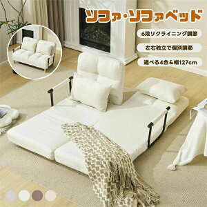 ソファー ベッド 4way」の人気商品一覧・価格比較 - 価格.com