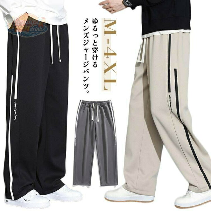 楽天市場】おしゃれなライン入り ジャージ 下 パンツ メンズ 大きい 