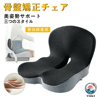 蒸れないズレないずっと快適 椅子 骨盤矯正 姿勢サポート クッション猫背対策 腰痛対策 座布団 人間工学…