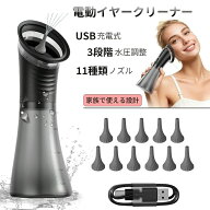 電動イヤークリーナー 電動耳洗浄器 イヤークリーナー デュアルチャンバー構造 11種類ノズル デジタル表 …