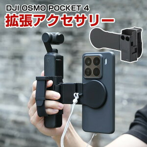 DJI OSMO POCKET 4 �g���A�N�Z�T���[ �R�[���h�V���[�t���X�g���b�v�t�� �}�O�l�b�g�����O�t�� �}�O�l�b�g���X�}�z�X�^���h �����h�~�X�g���b�v �X�}�[�g�t�H���p�v�����v�^�[�X�^���h