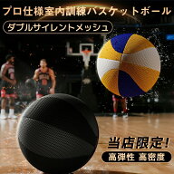 バスケットボール 静音 室内用 安全 サイレントバスケットボール 高弾性 サイレントボール 静音設計 5号 …
