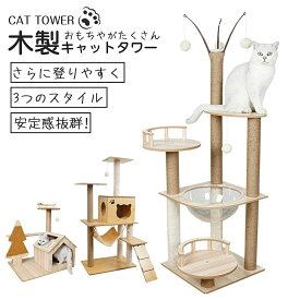 据え置き キャットランド 木製 室内飼い 猫ハウス ネコ用品 ネコのおもちゃ 階段 組み立て式 ストレス解消 運動不足解消 爪磨き キャットタワー 隠れ家