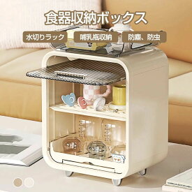 ベビー食器収納ケース 収納棚 哺乳瓶ケース 水切りラック 抗菌 ケース 哺乳瓶保管ケース 防塵 赤ちゃん食器收? 食器棚 乾燥ラック 食器 収納 水切りカゴ キッチン用品 卓上食器棚 収納ボックス 防虫 カップボード