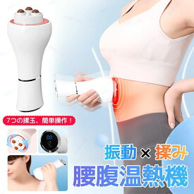 温めグッズ 子宮温活 レディー 生理痛 メンズ 子宮温活 全身マッサージ 腰ケア グッズ 腰 あたため 冷え お腹温め 子宮 腰リラックス