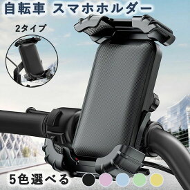 自転車 スマホホルダー バイク 落下防止 耐久性 防水 振動吸収 簡単取付 自転車用 バイク用 ワンタッチ ロック機能 スタンド マ