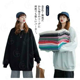 スウェット トレーナー プルオーバー パーカー クルーネック 長袖 Tシャツ トップス レディース メンズ 春秋 冬 シンプル ゆったり 無地 やわらか ビックトレーナー オーバーサイズ ルームウェア アウトドア スポーツ カジュアル