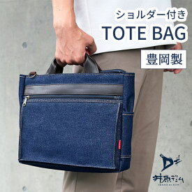 平野鞄 鞄の國 井原デニムトートバッグ かばんのくに KBN26725