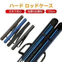 楽天市場】ロッドケース 125cmの通販